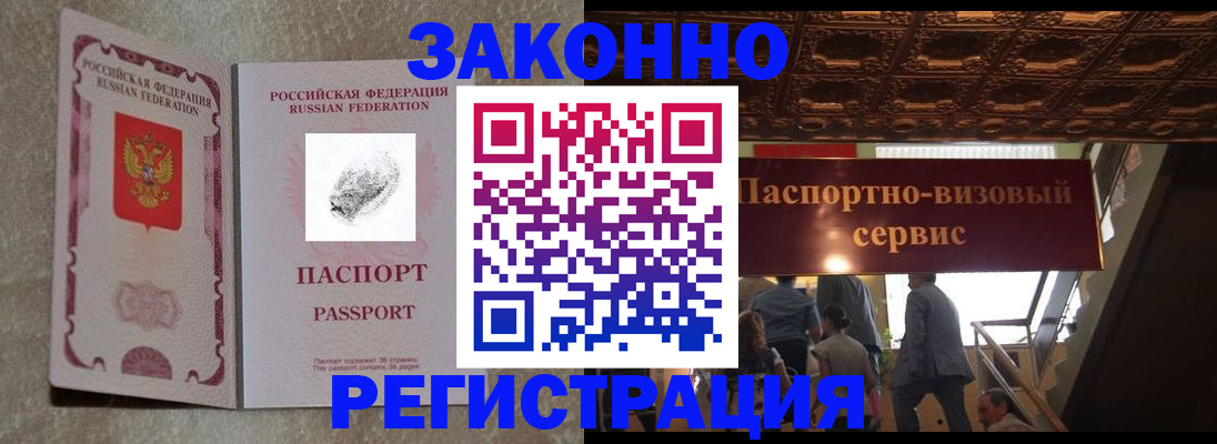 временная регистрация гарантия в Тайге