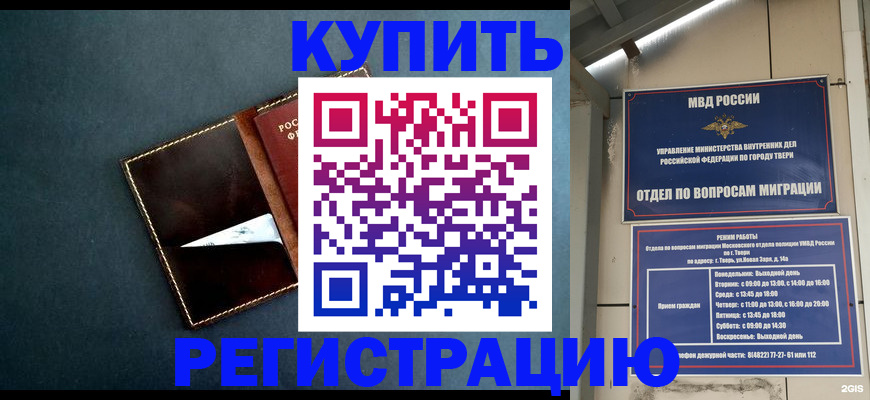 временная регистрация недорого в Тайге